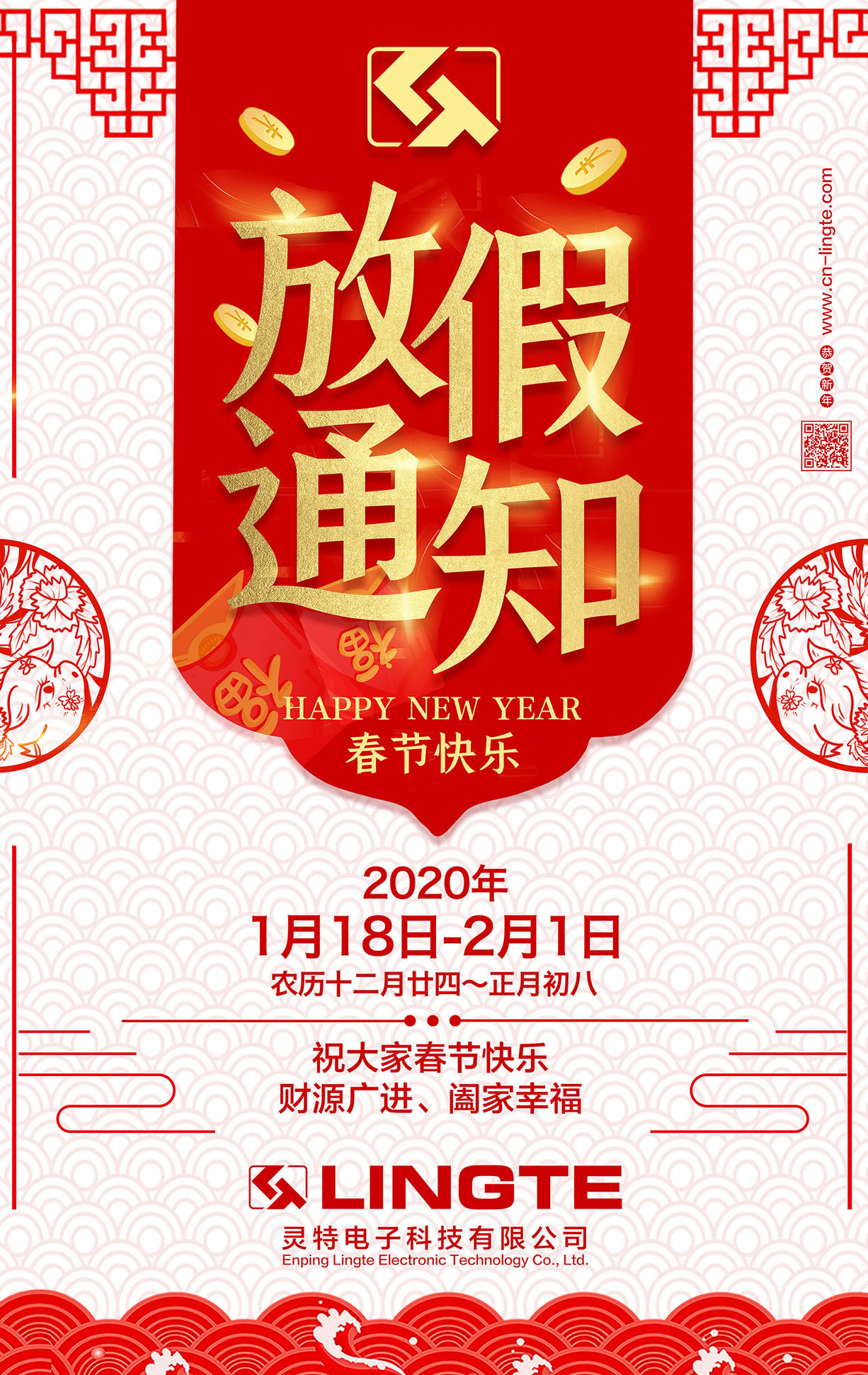 放假通知20200120153514